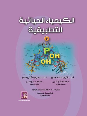 cover image of الكيمياء الحياتية التطبيقية